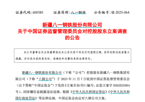 600581,被证监会立案 第2张 600581,被证监会立案 第2张