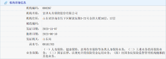 富泽人寿获批保险许可证 注册资本170亿元  第1张