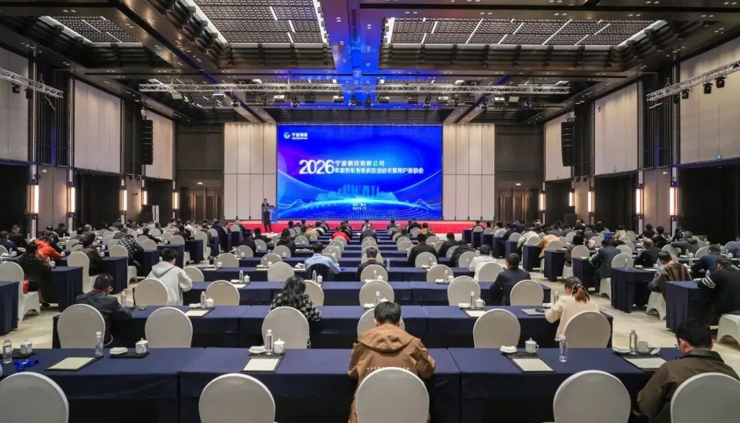 章建成出席宁波钢铁2026年度热轧卷板商贸洽谈会暨用户座谈会 第2张 章建成出席宁波钢铁2026年度热轧卷板商贸洽谈会暨用户座谈会 第2张