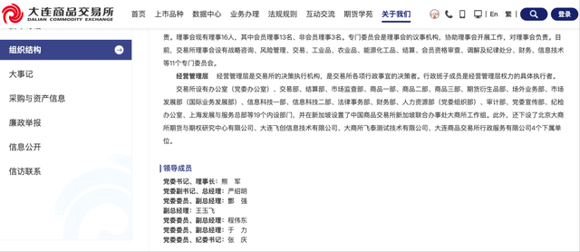 大连商品交易所主要负责人调整 熊军任大连商品交易所党委书记  第2张