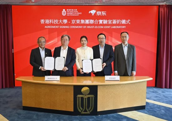 京东与港科大成立联合实验室  第1张