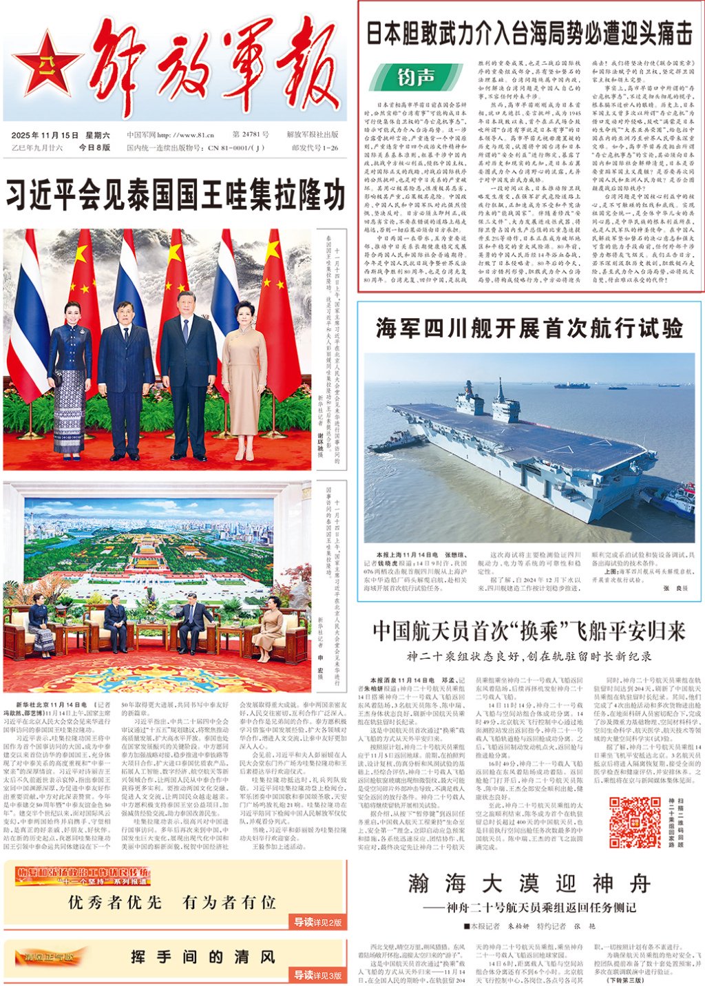 军报头版“钧声”:日本胆敢武力介入台海局势必遭迎头痛击 第1张 军报头版“钧声”:日本胆敢武力介入台海局势必遭迎头痛击 第1张