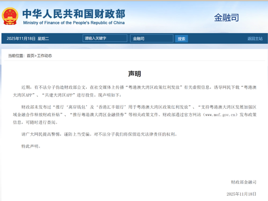 虚假信息!财政部发声明 第2张 虚假信息!财政部发声明 第2张