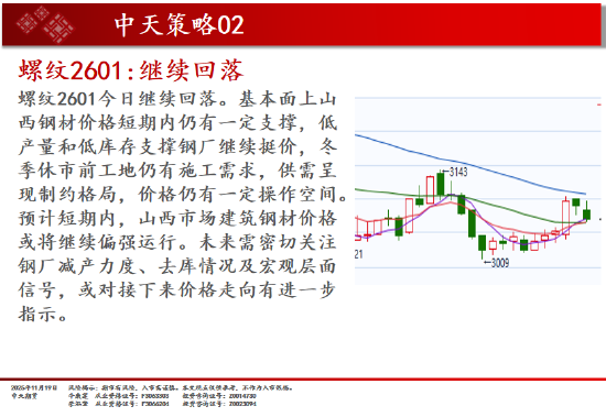 中天期货:商品指数板块分化小反弹 豆粕承压回落  第10张