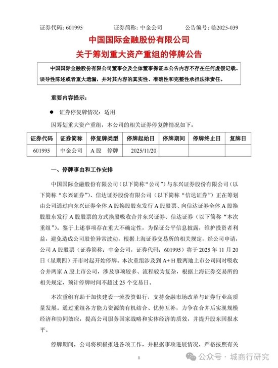 突发：中金东兴信达证券合并！  第1张