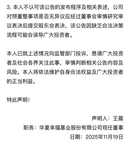 400万工程款引爆千亿房企 “大雷”   万亿中国平安与华夏幸福决裂？  第3张
