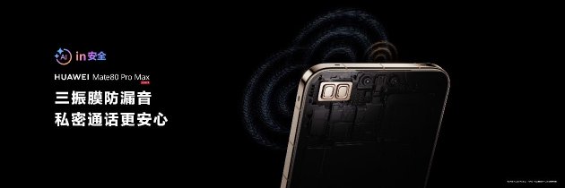 华为Mate 80系列正式亮相：鸿蒙AI全面跃升，开启智慧生活新纪元  第9张