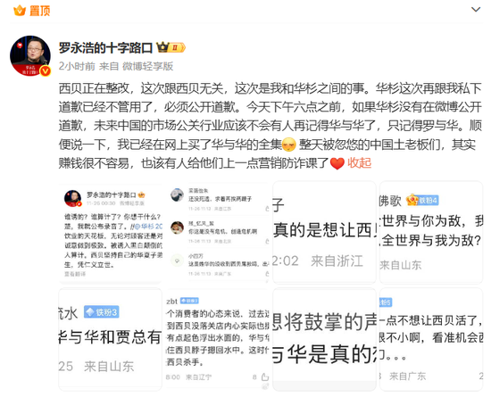 罗永浩：华杉必须公开道歉  第1张