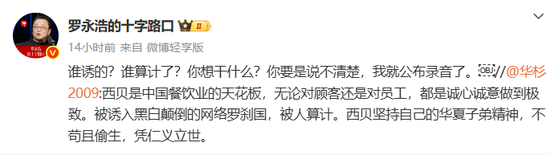 罗永浩：华杉必须公开道歉  第2张