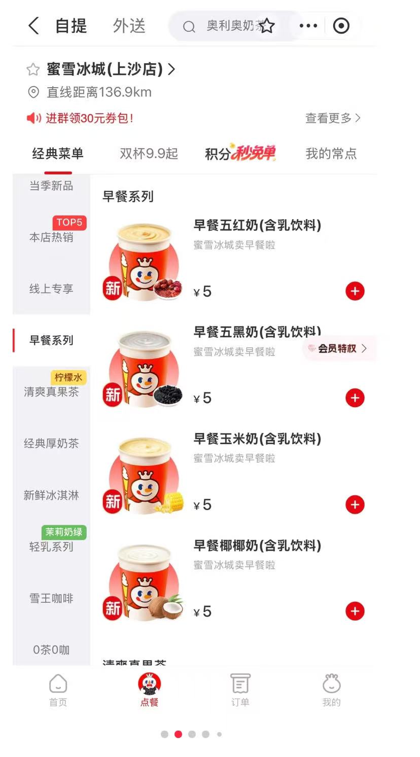 蜜雪冰城被传要卖早餐了,官方回应 第2张 蜜雪冰城被传要卖早餐了,官方回应 第2张