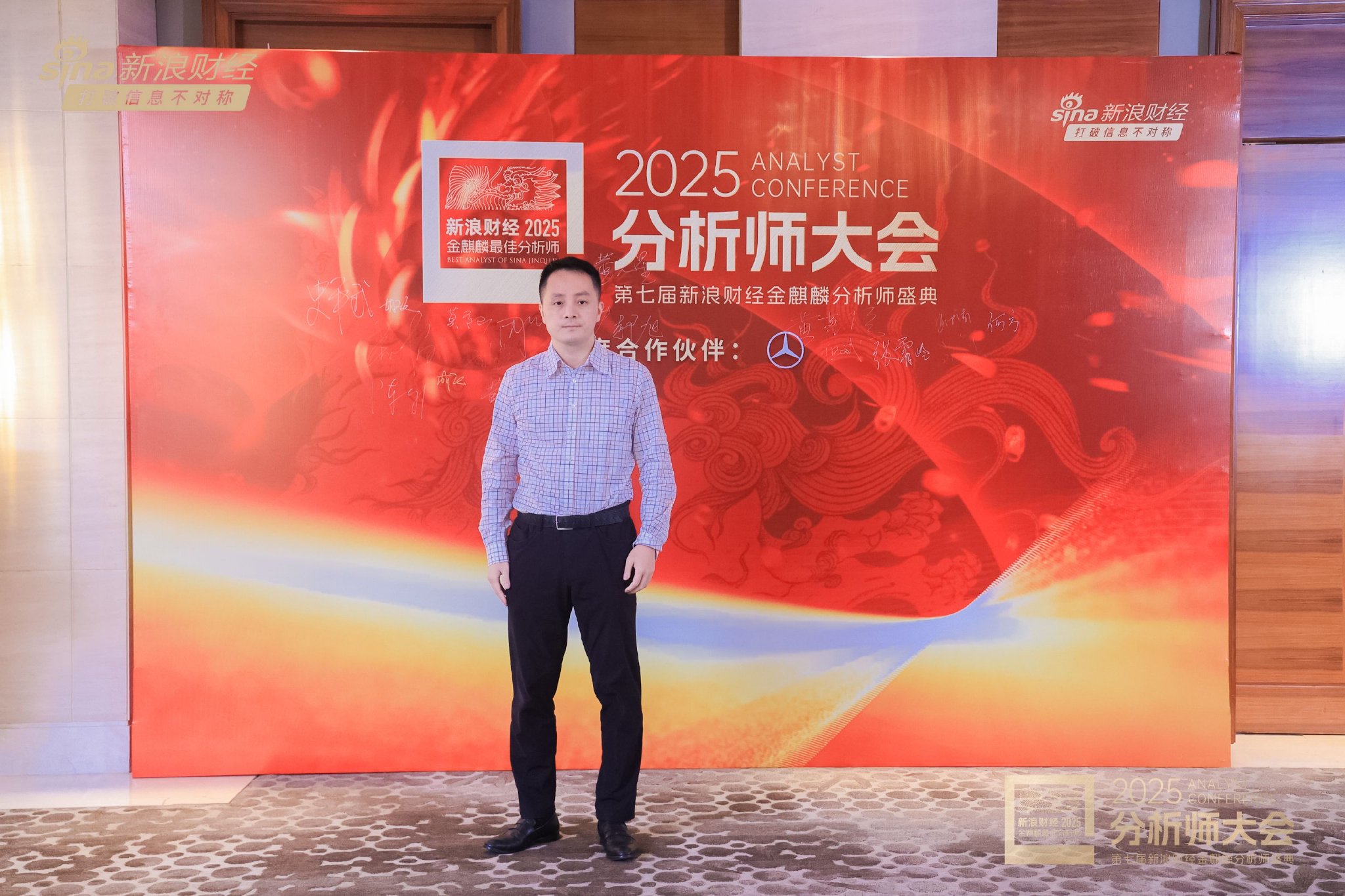 国联民生证券副总裁、研究所总经理胡又文出席2025分析师大会暨第七届新浪财经金麒麟分析师盛典  第1张