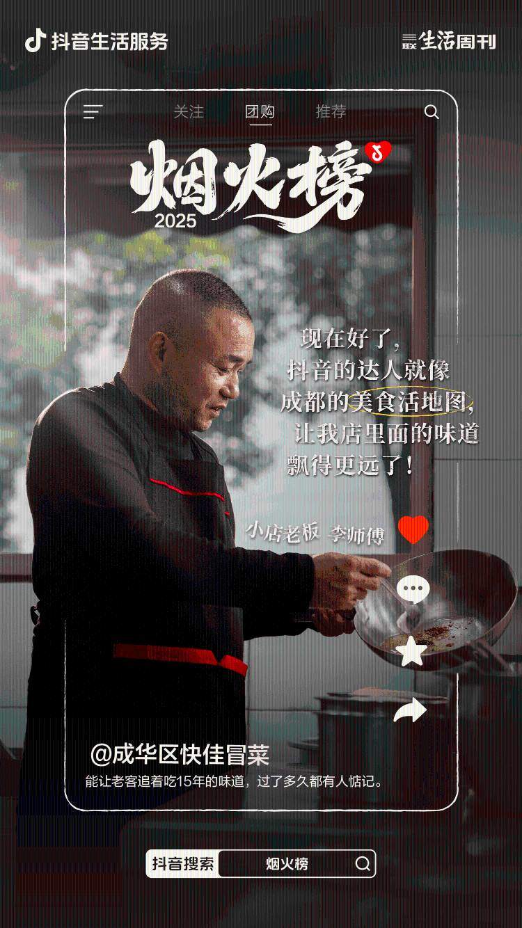 不止好味！「烟火榜」认证的小店味道还有这些故事  第1张