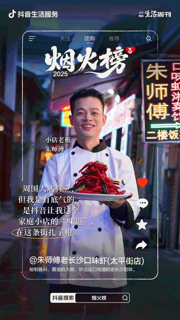 不止好味！「烟火榜」认证的小店味道还有这些故事  第2张