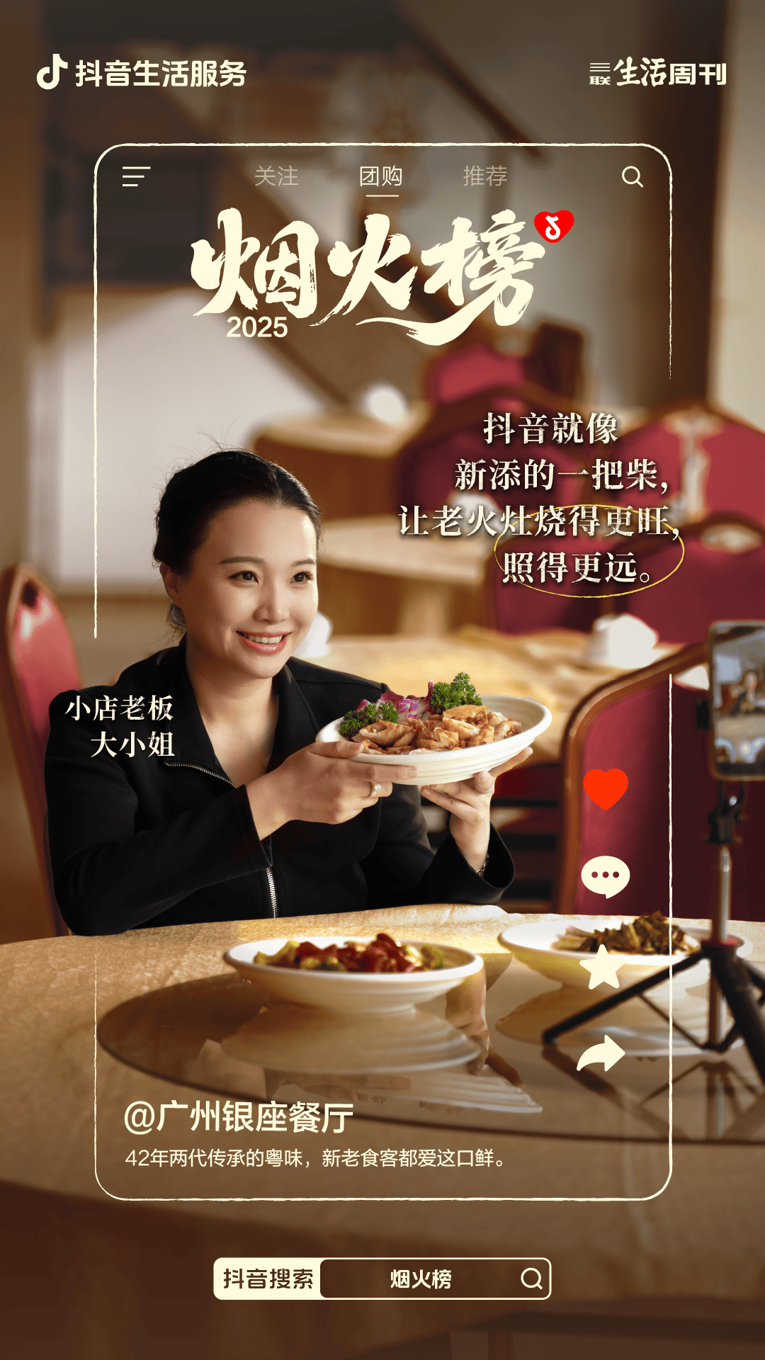 不止好味！「烟火榜」认证的小店味道还有这些故事  第3张