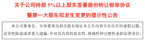 复旦微电第一大股东易主,上海国资折价接盘 第1张 复旦微电第一大股东易主,上海国资折价接盘 第1张