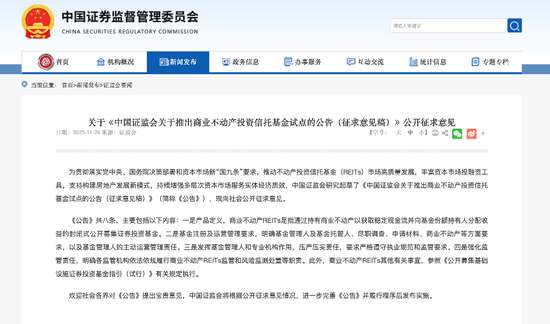 利好来了,证监会大动作,就重要新规征求意见 第1张 利好来了,证监会大动作,就重要新规征求意见 第1张