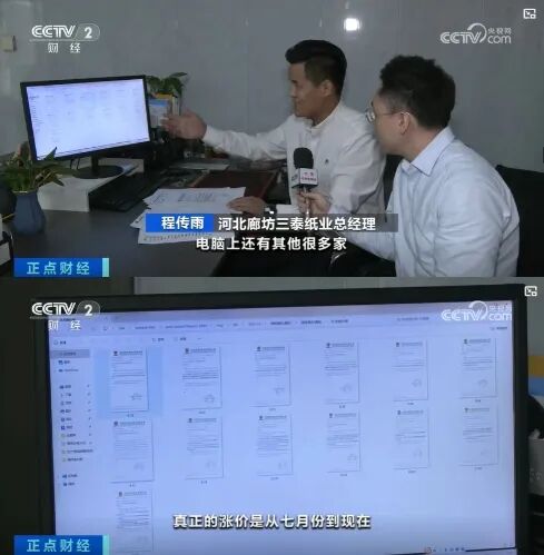 央视报道:纸价涨幅已超25% 下游企业积极应对成本压力 第3张 央视报道:纸价涨幅已超25% 下游企业积极应对成本压力 第3张