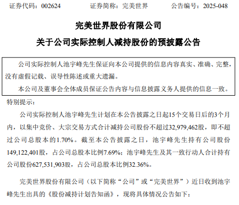 完美世界实控人拟减持套现超4亿 第1张 完美世界实控人拟减持套现超4亿 第1张