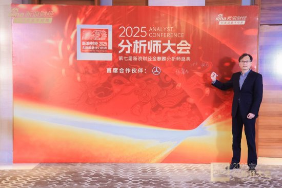 西部利得董事长何方出席2025分析师大会暨第七届新浪财经金麒麟分析师盛典  第1张