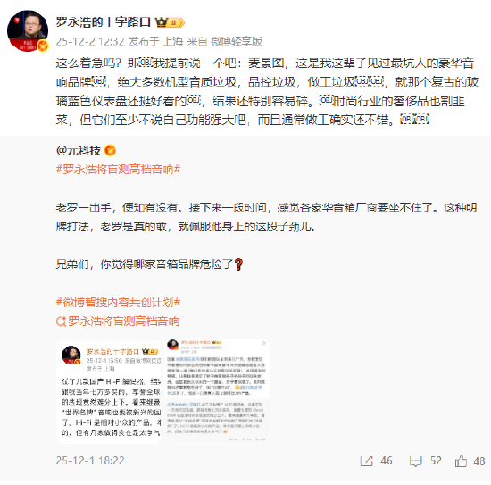 罗永浩谈豪华音响品牌：麦景图是这辈子见过最坑人的，音质垃圾，品控垃圾，做工垃圾  第1张