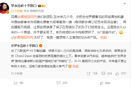 罗永浩谈豪华音响品牌：麦景图是这辈子见过最坑人的，音质垃圾，品控垃圾，做工垃圾  第2张