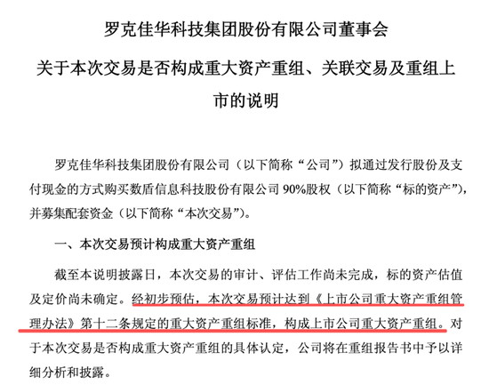 688051，重大资产重组！拟收购国家级“小巨人”，下周一复牌  第1张