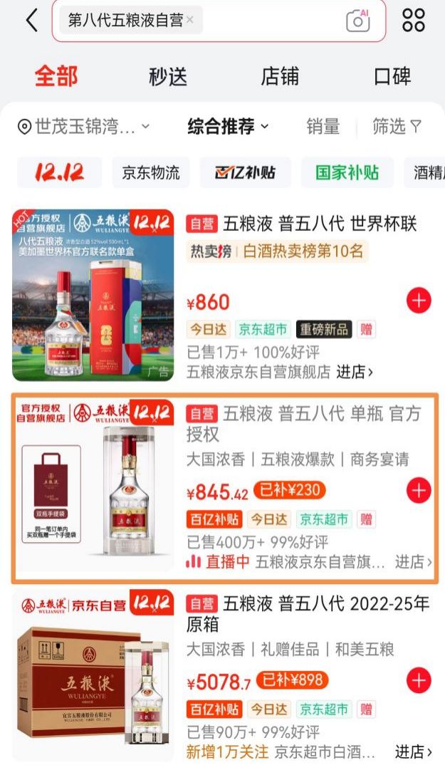 第八代五粮液开票价降至900元/瓶?公司:出厂价仍为1019元/瓶,所谓“降价”为补贴后的价格变化 第3张 第八代五粮液开票价降至900元/瓶?公司:出厂价仍为1019元/瓶,所谓“降价”为补贴后的价格变化 第3张