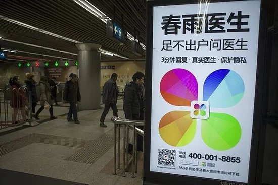 2.69亿,春雨医生被收购 第1张 2.69亿,春雨医生被收购 第1张