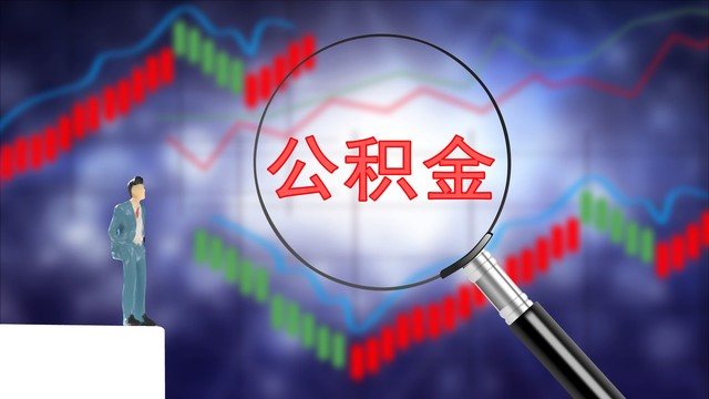 基金净值高就一定是好基金吗？  第1张