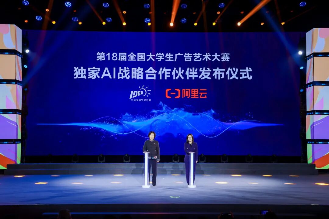 官宣！阿里云成为大广赛独家AI战略合作伙伴  第1张