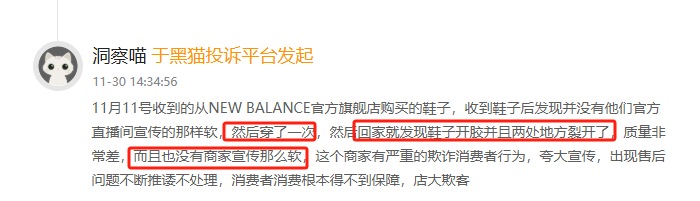 11月黑猫投诉服饰领域红黑榜:New Balance新鞋穿一次就开胶 第2张 11月黑猫投诉服饰领域红黑榜:New Balance新鞋穿一次就开胶 第2张