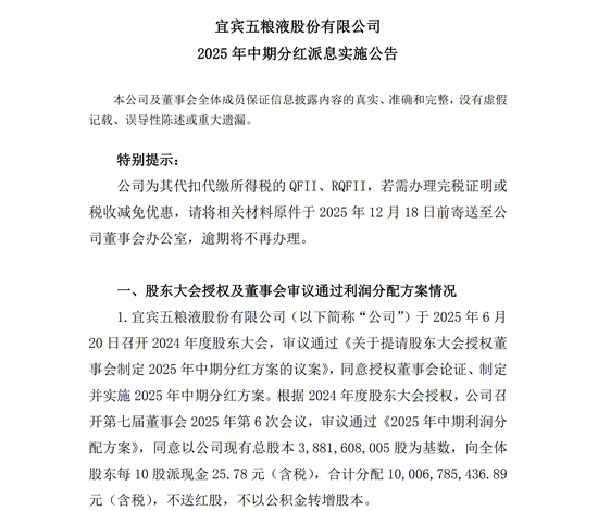 茅台、五粮液同日公布中期分红方案，合计派现超400亿元  第2张