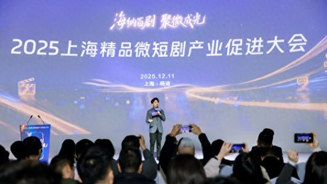 千亿级微短剧赛道,上海的机遇在哪? 第1张 千亿级微短剧赛道,上海的机遇在哪? 第1张