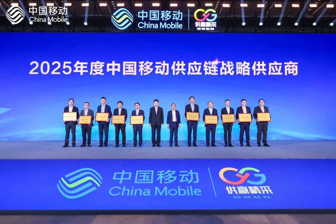 烽火通信荣膺中国移动战略供应商,共赢新未来 第1张 烽火通信荣膺中国移动战略供应商,共赢新未来 第1张