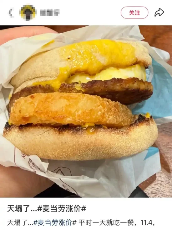突然涨价被网友指“背刺”,麦当劳回应 第2张 突然涨价被网友指“背刺”,麦当劳回应 第2张