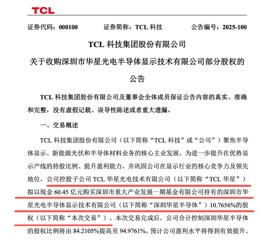 000100,大动作!拟逾60亿元加仓半导体! 第1张 000100,大动作!拟逾60亿元加仓半导体! 第1张