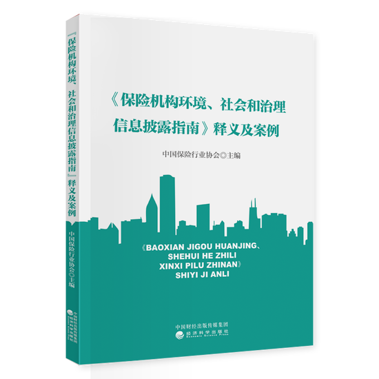 中国保险行业协会编撰出版《释义及案例》 第1张 中国保险行业协会编撰出版《释义及案例》 第1张