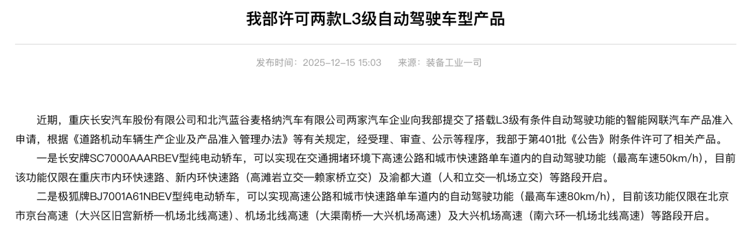 工信部获批!两款车型获L3自动驾驶车型准入许可 第1张 工信部获批!两款车型获L3自动驾驶车型准入许可 第1张