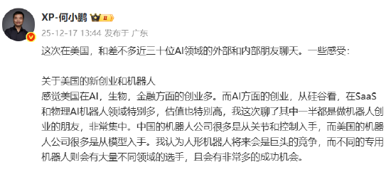 何小鹏：人形机器人将是巨头的竞争，机会非常多  第1张