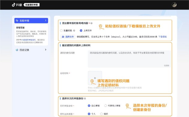 抖音升级批量侵权举报工具,推动解决“举报难、删不完”难题 第1张 抖音升级批量侵权举报工具,推动解决“举报难、删不完”难题 第1张