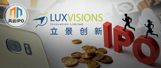 “潮汕女首富”胞弟携立景创新冲刺IPO，“立讯系”又添一员猛将！  第1张