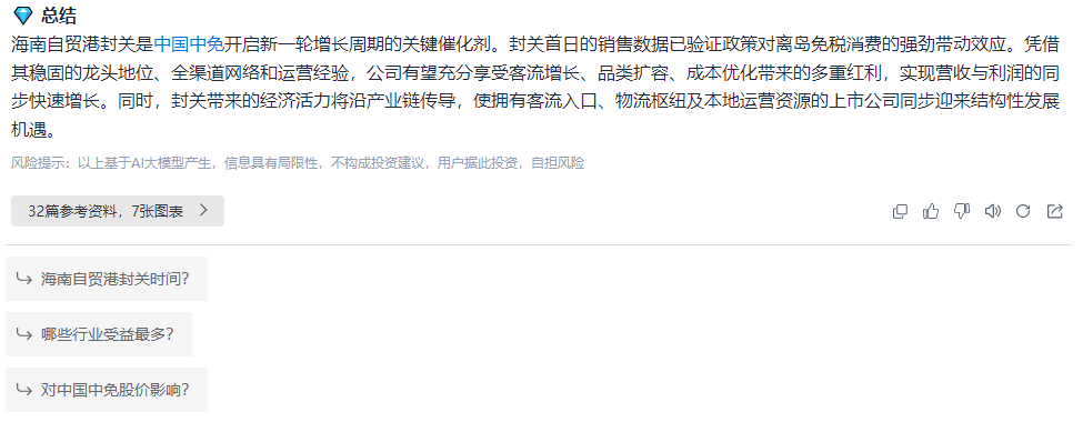 海南封关对中免业绩影响如何？我让AI算了笔账  第4张