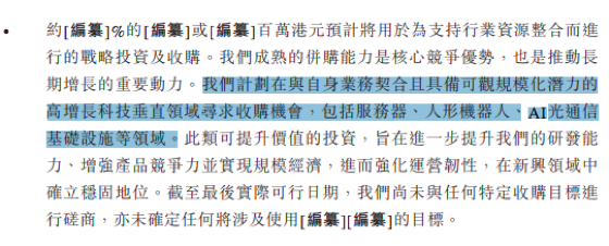 002600，拟切入AI相关赛道  第6张