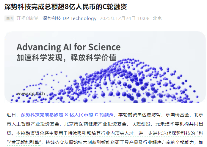 深势科技完成超8亿元C轮融资  第1张