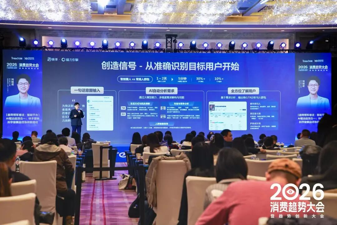 快手磁力引擎刘晓葳：AI驱动品牌营销走向经营  第5张