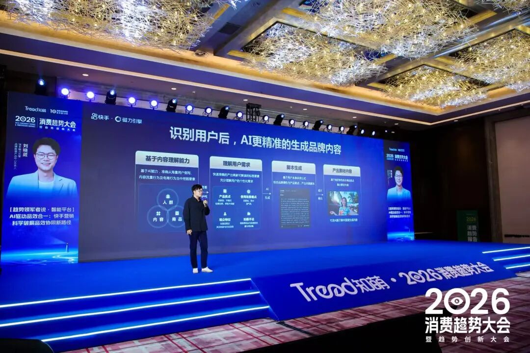 快手磁力引擎刘晓葳：AI驱动品牌营销走向经营  第6张