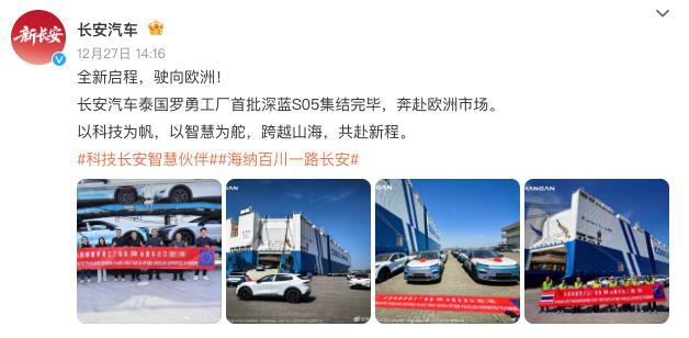 加速全球化布局!长安汽车官宣 第1张 加速全球化布局!长安汽车官宣 第1张