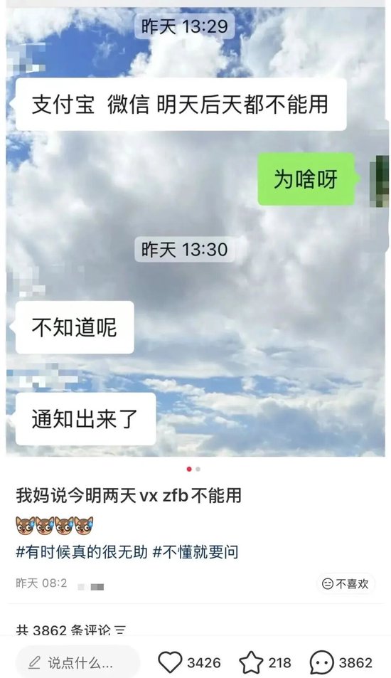 “支付服务暂停”？微信紧急回应！  第1张