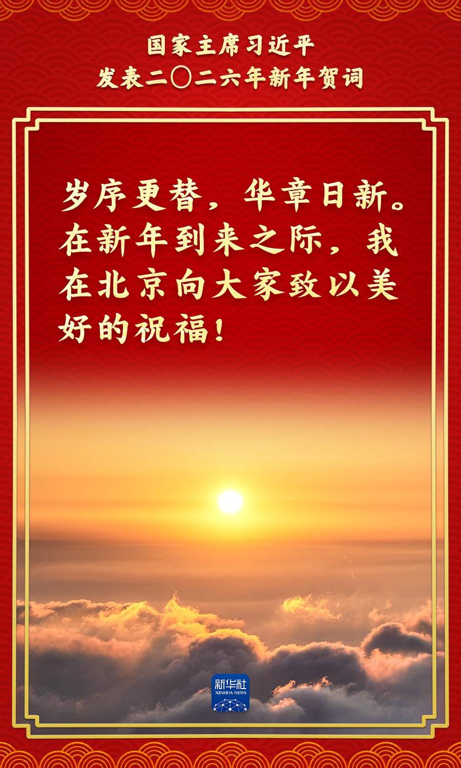 金句来了！总书记的新年贺词充满力量，温暖人心  第1张