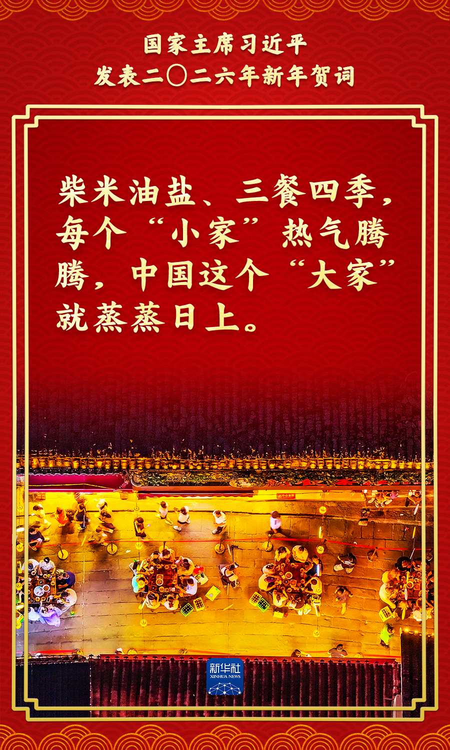 金句来了！总书记的新年贺词充满力量，温暖人心  第6张